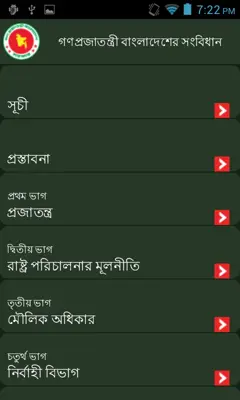 BangladeshConstitution android App screenshot 0