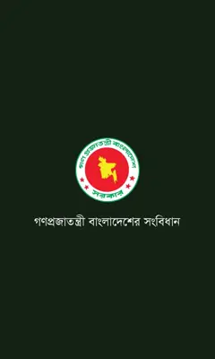 BangladeshConstitution android App screenshot 1